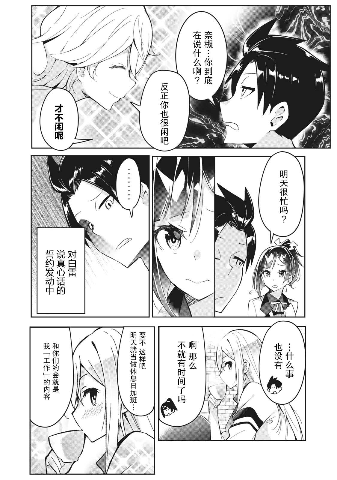 《青春超能者与怠惰王子》漫画最新章节第4.1话免费下拉式在线观看章节第【6】张图片