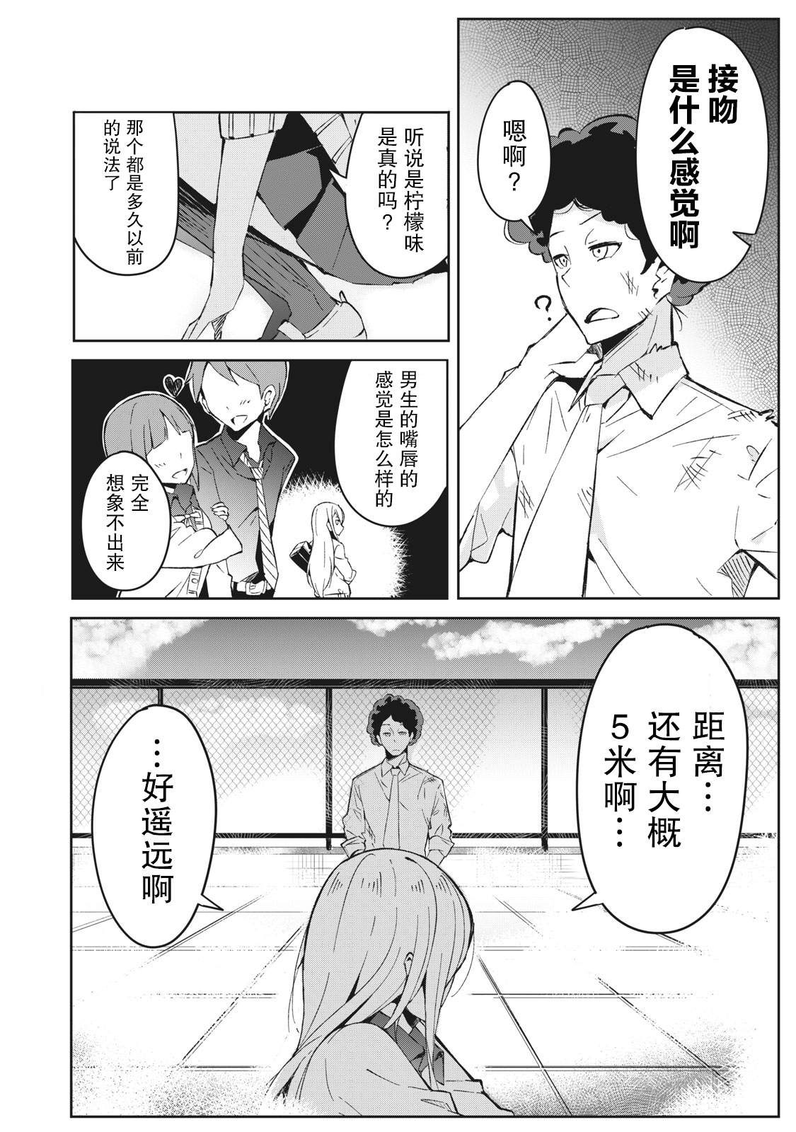 《青春超能者与怠惰王子》漫画最新章节第1话免费下拉式在线观看章节第【28】张图片