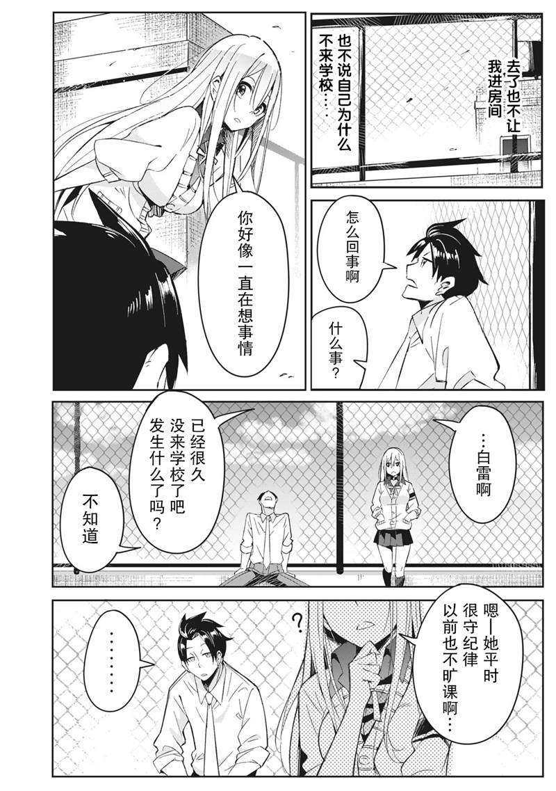 《青春超能者与怠惰王子》漫画最新章节第2话免费下拉式在线观看章节第【10】张图片