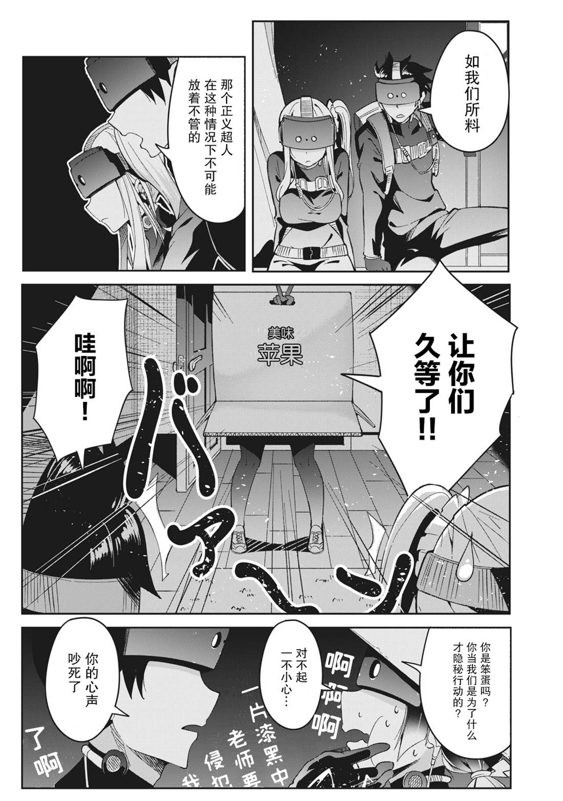 《青春超能者与怠惰王子》漫画最新章节第5话免费下拉式在线观看章节第【19】张图片