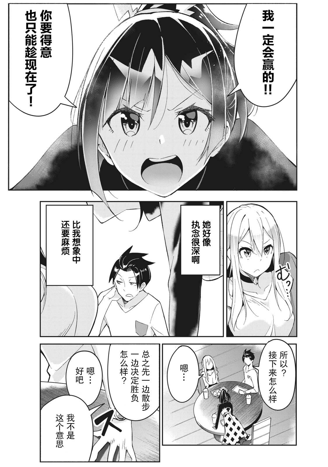 《青春超能者与怠惰王子》漫画最新章节第4.1话免费下拉式在线观看章节第【19】张图片