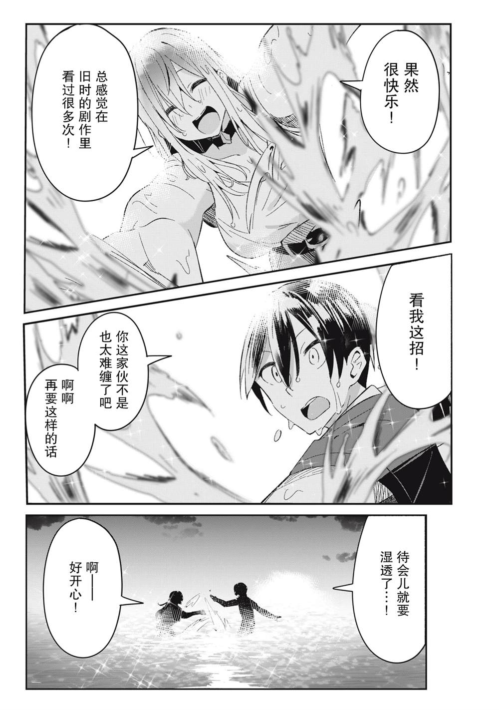 《青春超能者与怠惰王子》漫画最新章节第8话免费下拉式在线观看章节第【27】张图片