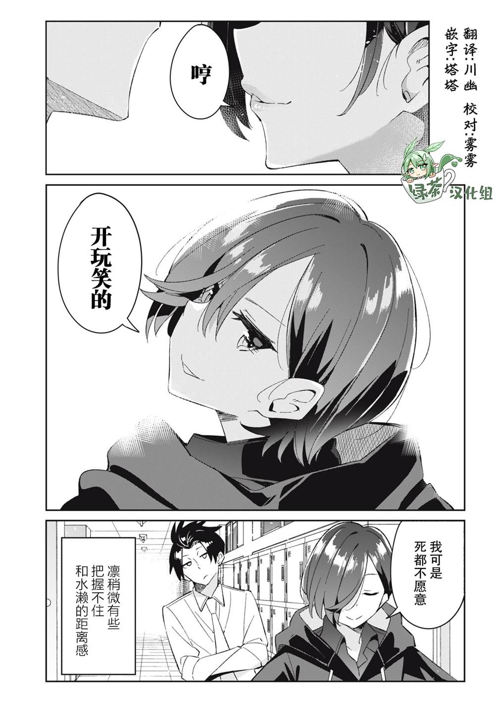 《青春超能者与怠惰王子》漫画最新章节第7话免费下拉式在线观看章节第【49】张图片