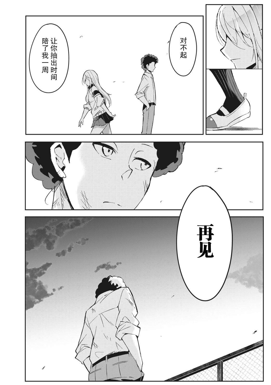 《青春超能者与怠惰王子》漫画最新章节第1话免费下拉式在线观看章节第【32】张图片