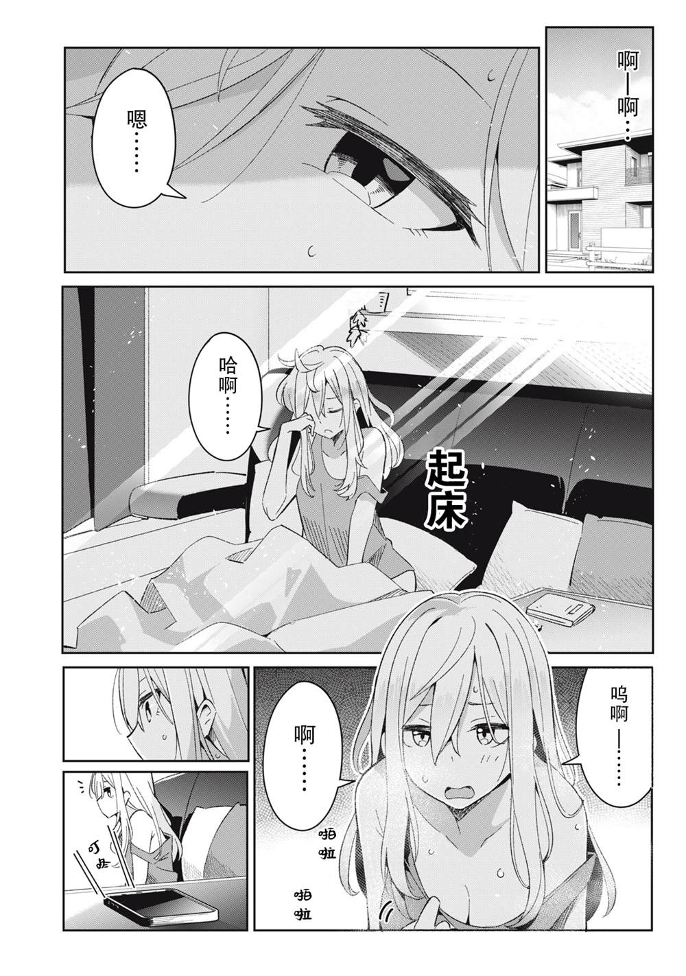 《青春超能者与怠惰王子》漫画最新章节第8话免费下拉式在线观看章节第【4】张图片