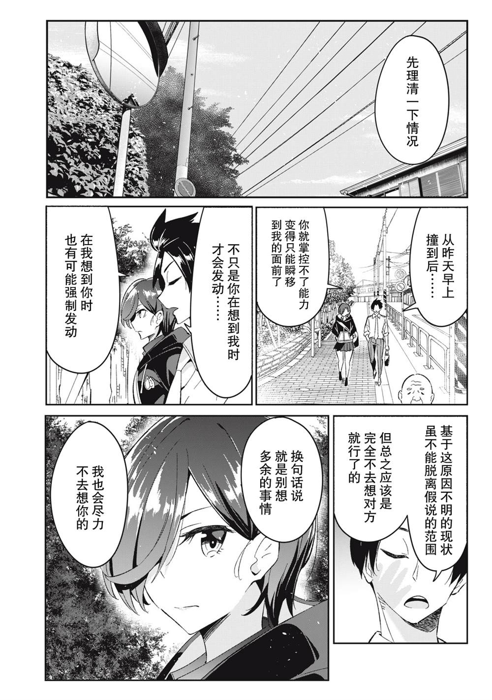 《青春超能者与怠惰王子》漫画最新章节第7话免费下拉式在线观看章节第【18】张图片