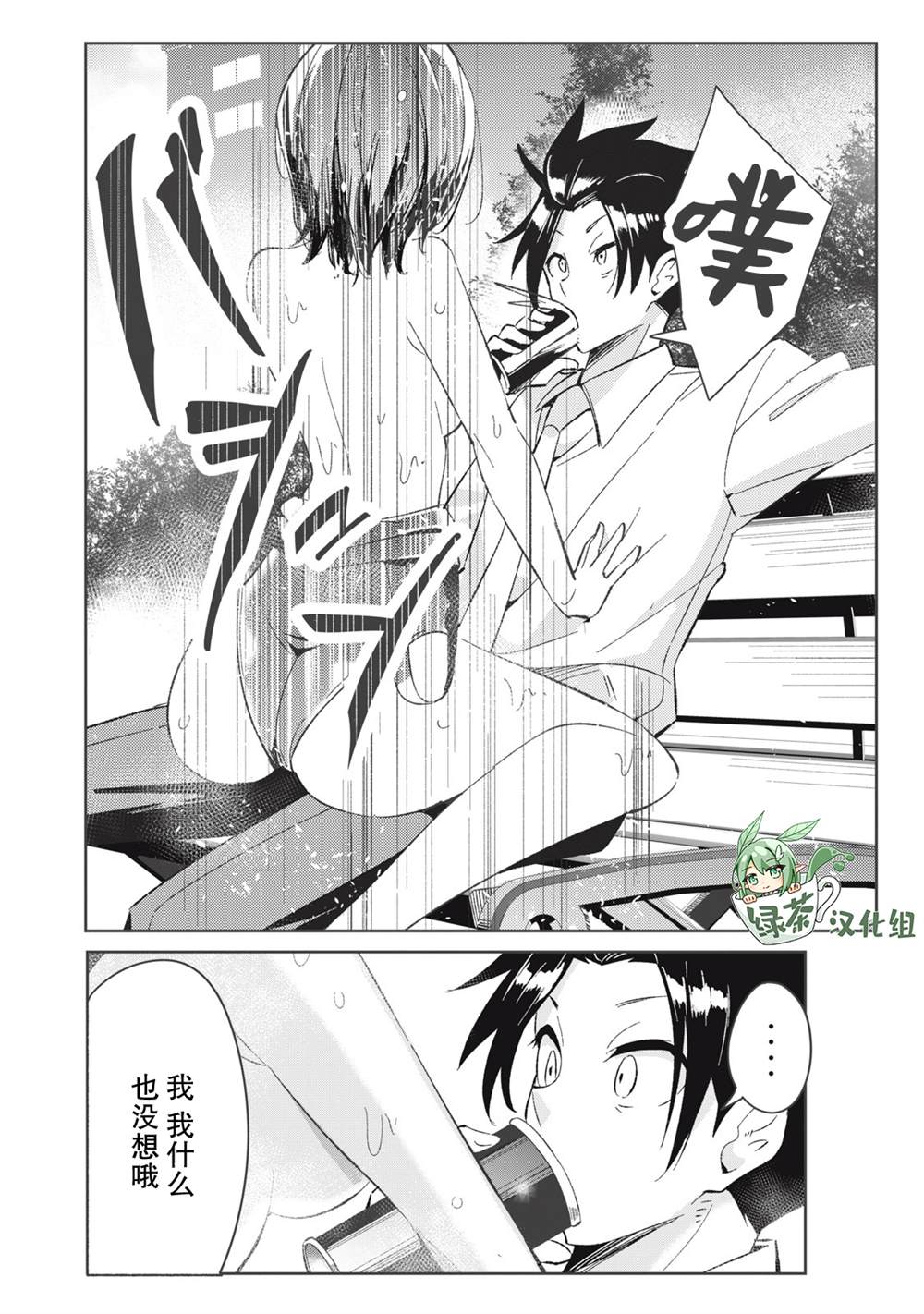 《青春超能者与怠惰王子》漫画最新章节第7话免费下拉式在线观看章节第【22】张图片