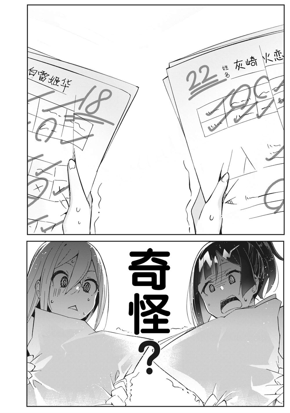 《青春超能者与怠惰王子》漫画最新章节第3.1话免费下拉式在线观看章节第【2】张图片