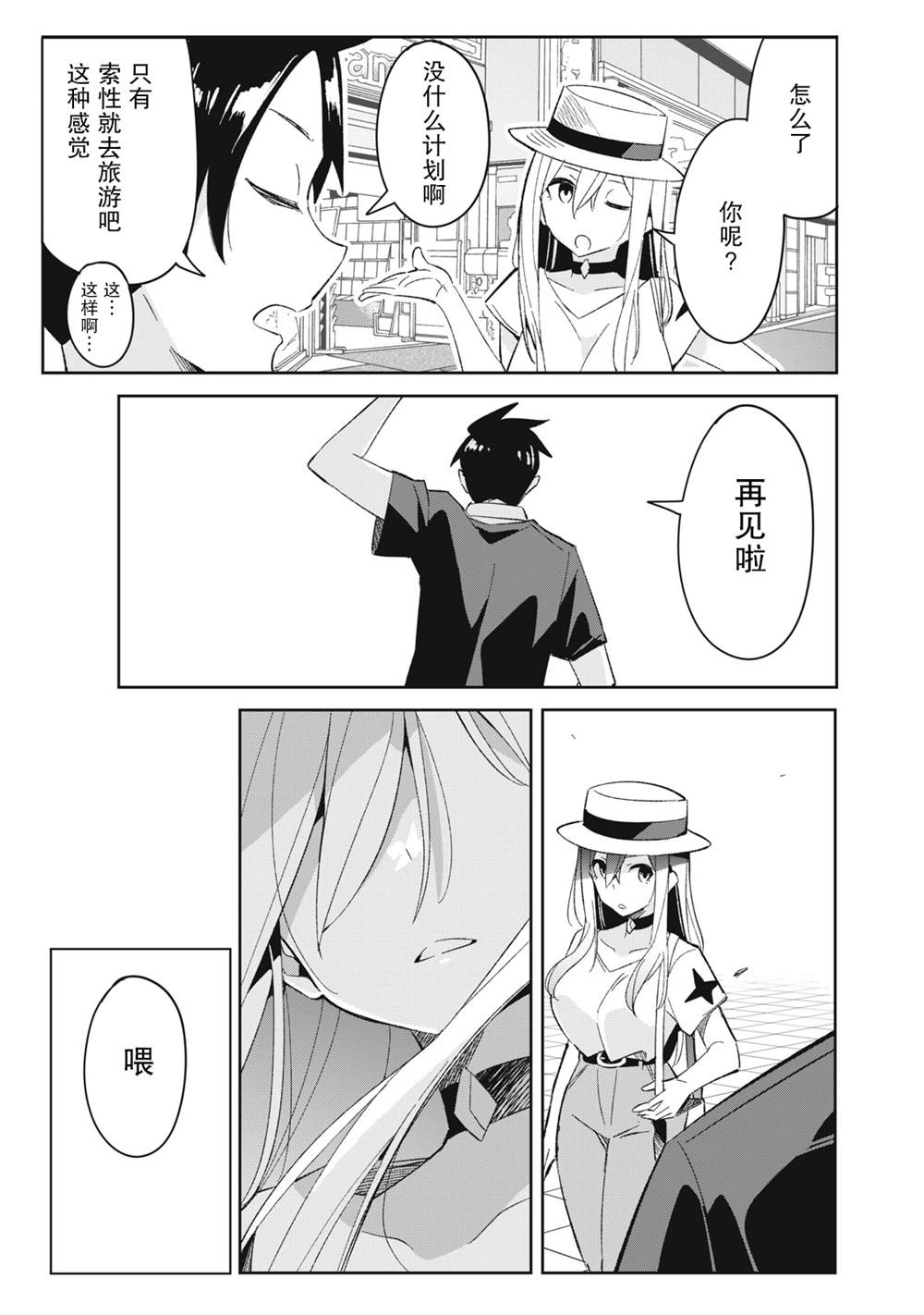 《青春超能者与怠惰王子》漫画最新章节第8话免费下拉式在线观看章节第【7】张图片