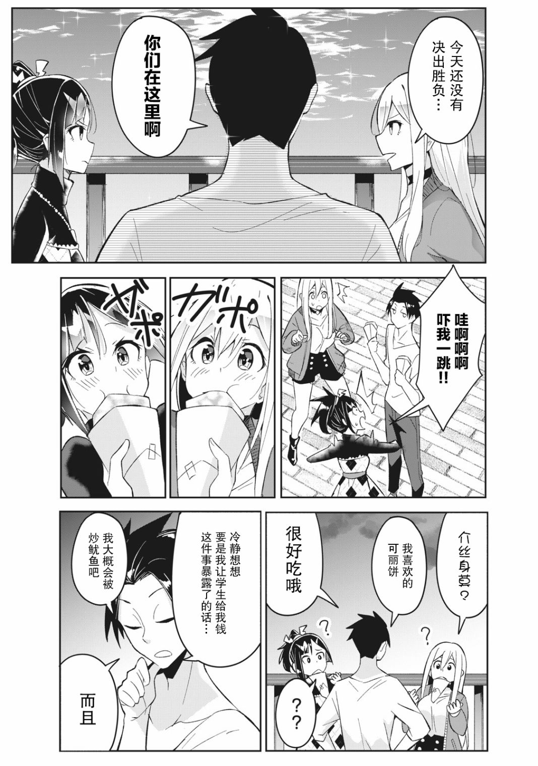 《青春超能者与怠惰王子》漫画最新章节第4.2话免费下拉式在线观看章节第【19】张图片