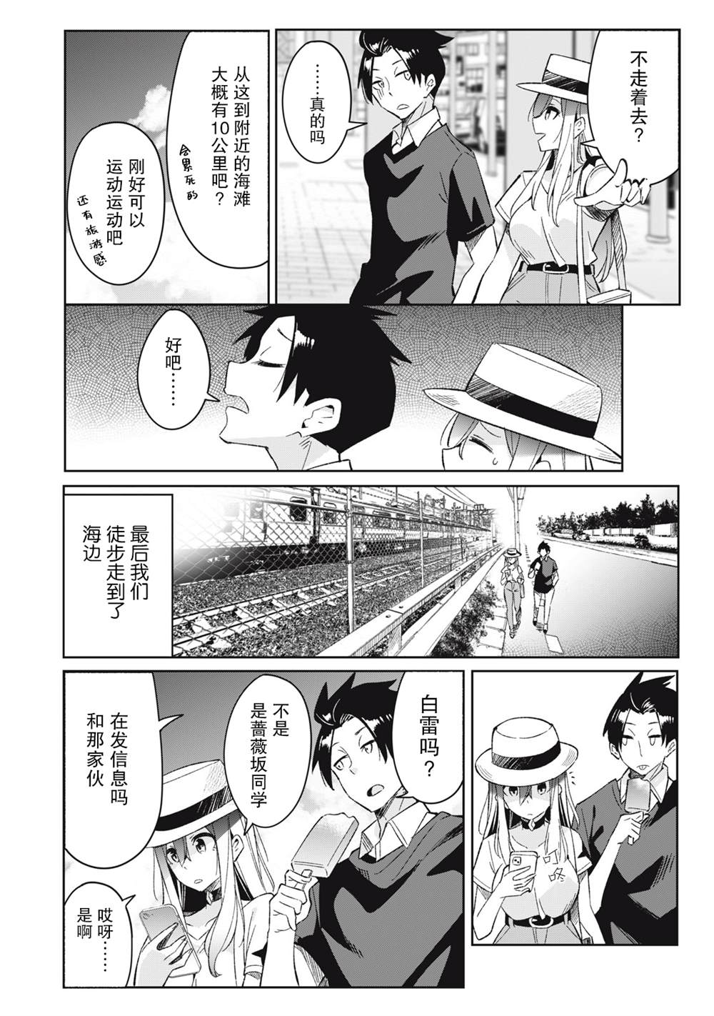 《青春超能者与怠惰王子》漫画最新章节第8话免费下拉式在线观看章节第【14】张图片