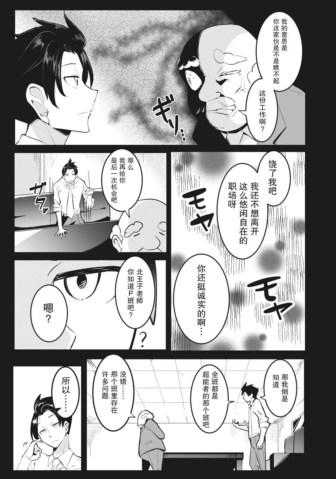 《青春超能者与怠惰王子》漫画最新章节第1话免费下拉式在线观看章节第【7】张图片