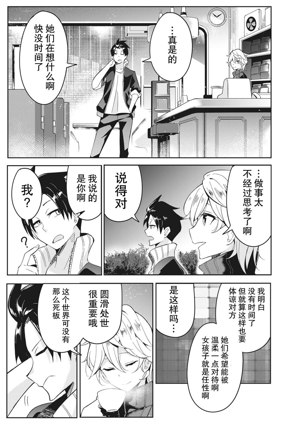 《青春超能者与怠惰王子》漫画最新章节第3.1话免费下拉式在线观看章节第【19】张图片