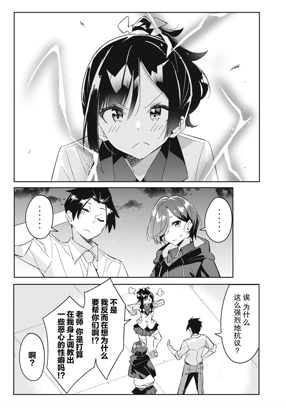 《青春超能者与怠惰王子》漫画最新章节第7话免费下拉式在线观看章节第【33】张图片