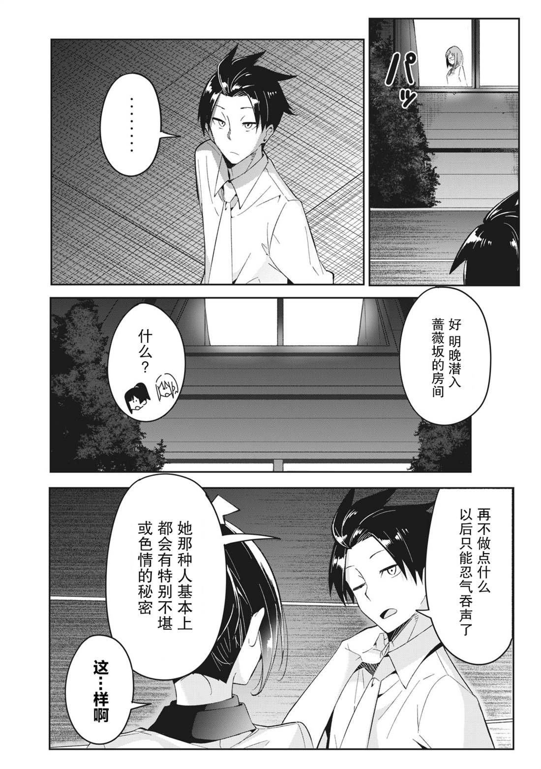 《青春超能者与怠惰王子》漫画最新章节第5话免费下拉式在线观看章节第【12】张图片