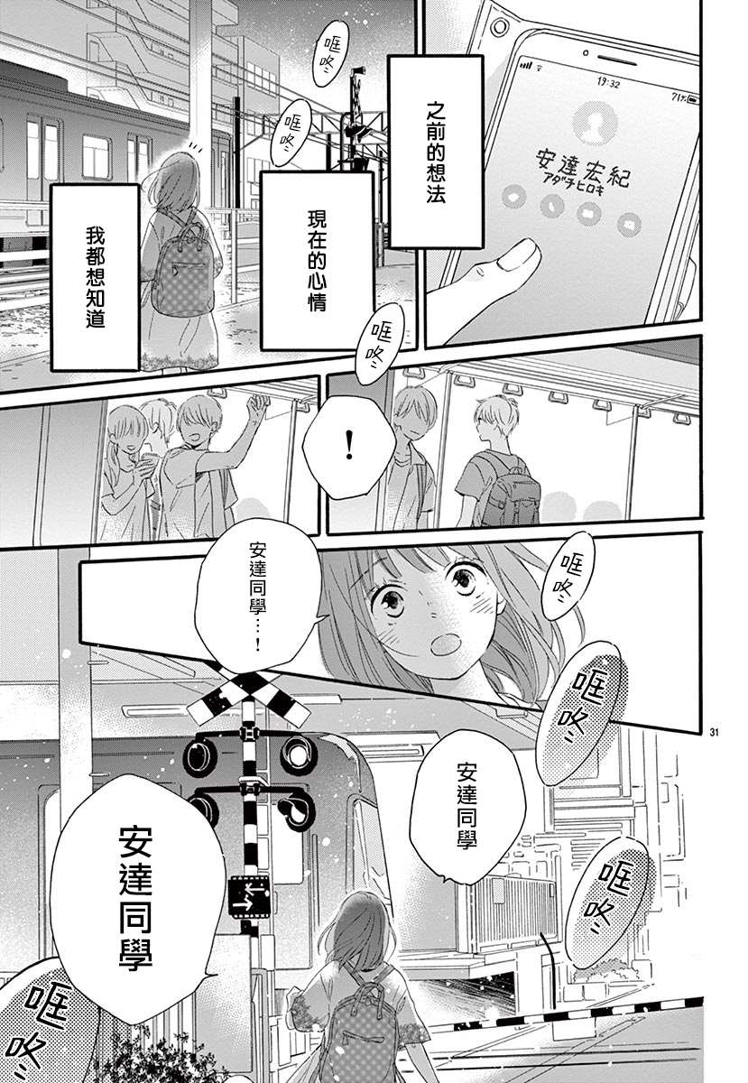 《于夏日闪耀的碧绿繁星》漫画最新章节第1话免费下拉式在线观看章节第【34】张图片