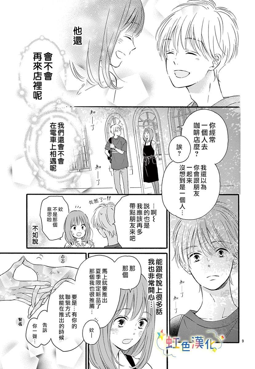 《于夏日闪耀的碧绿繁星》漫画最新章节第1话免费下拉式在线观看章节第【12】张图片