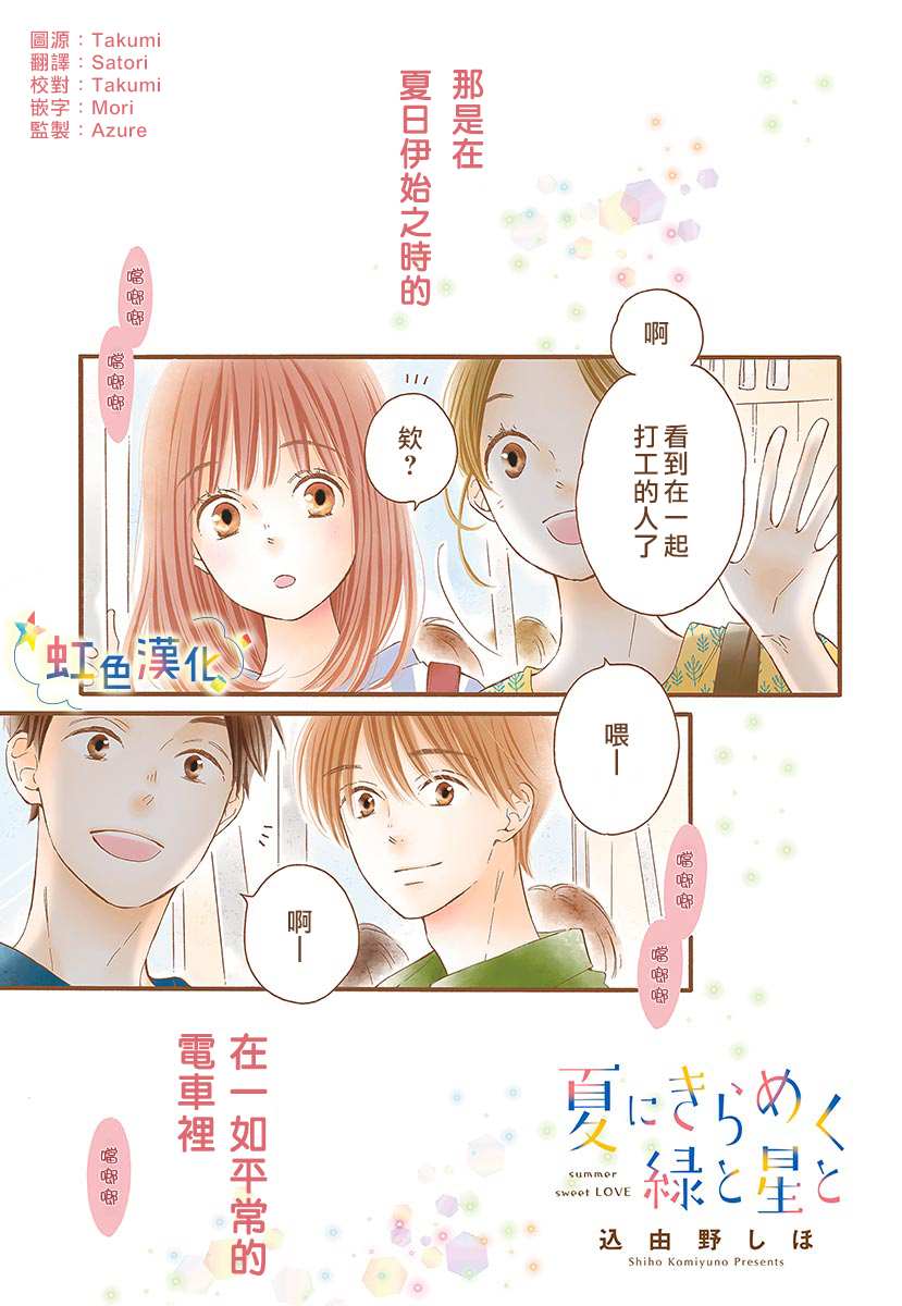 《于夏日闪耀的碧绿繁星》漫画最新章节第1话免费下拉式在线观看章节第【2】张图片