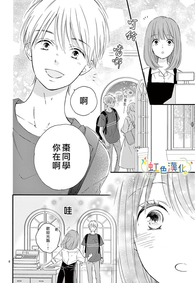 《于夏日闪耀的碧绿繁星》漫画最新章节第1话免费下拉式在线观看章节第【9】张图片