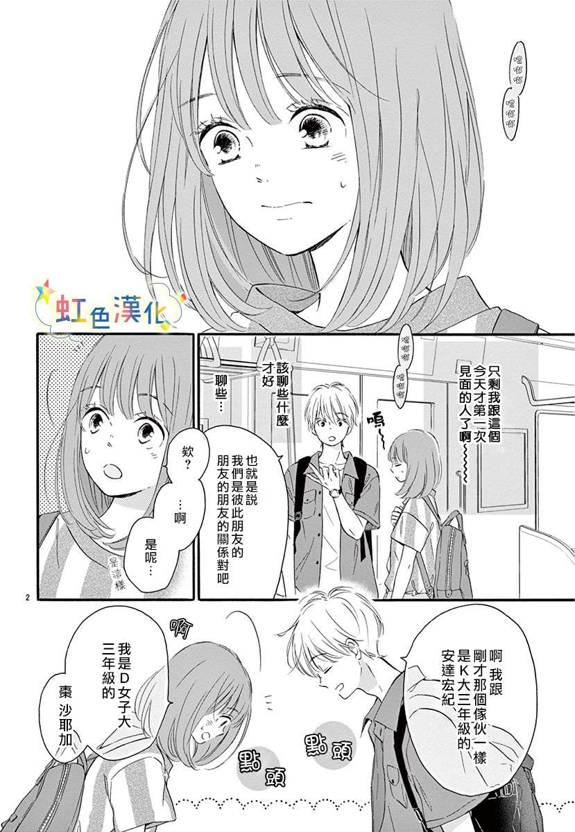 《于夏日闪耀的碧绿繁星》漫画最新章节第1话免费下拉式在线观看章节第【5】张图片