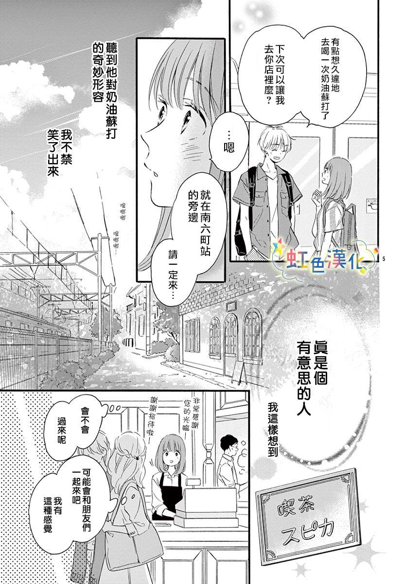 《于夏日闪耀的碧绿繁星》漫画最新章节第1话免费下拉式在线观看章节第【8】张图片