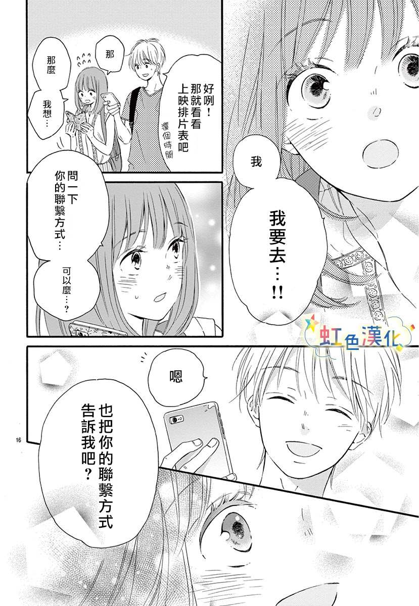 《于夏日闪耀的碧绿繁星》漫画最新章节第1话免费下拉式在线观看章节第【19】张图片