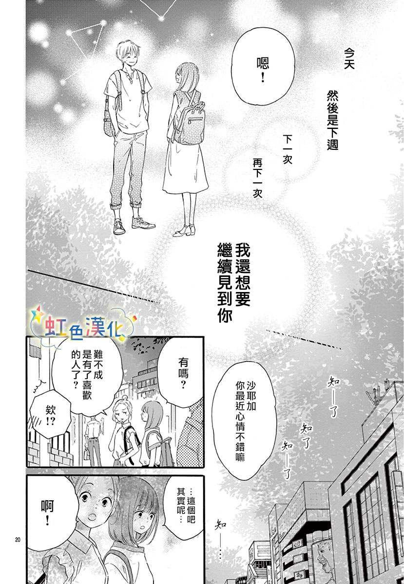 《于夏日闪耀的碧绿繁星》漫画最新章节第1话免费下拉式在线观看章节第【23】张图片