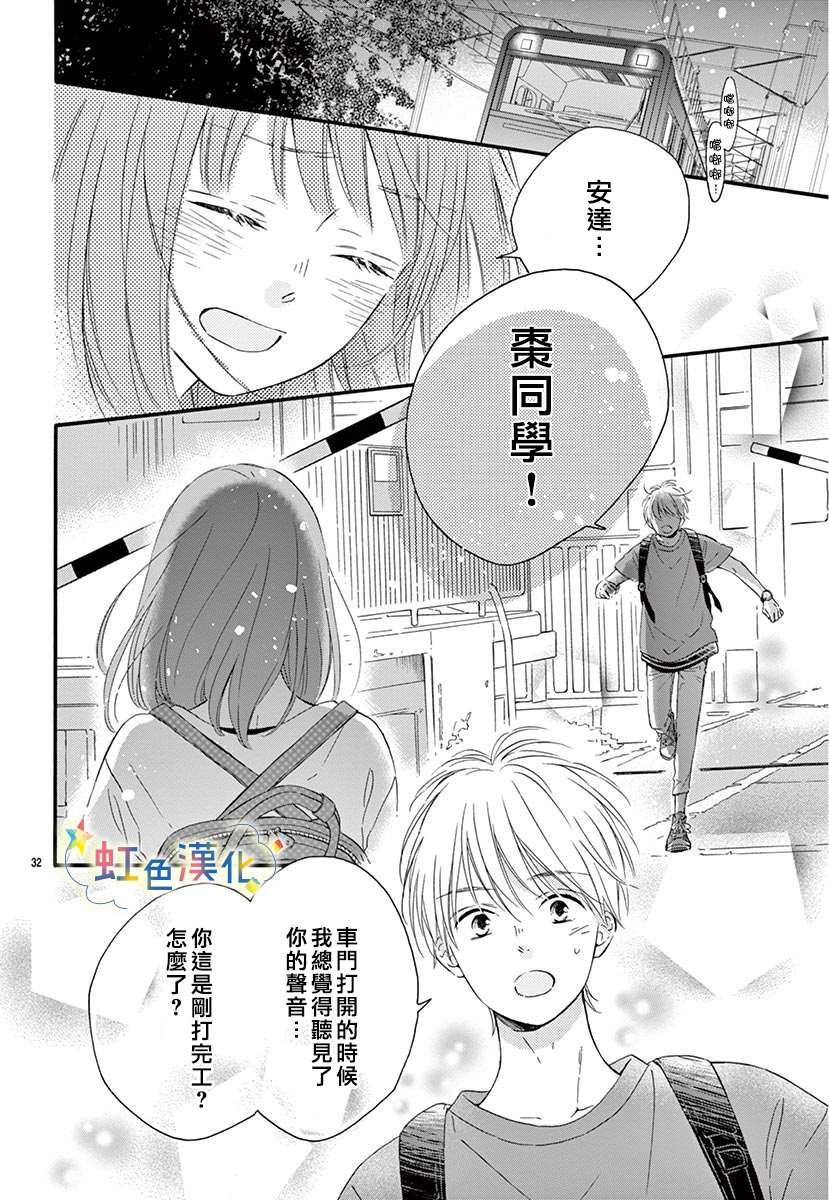 《于夏日闪耀的碧绿繁星》漫画最新章节第1话免费下拉式在线观看章节第【35】张图片