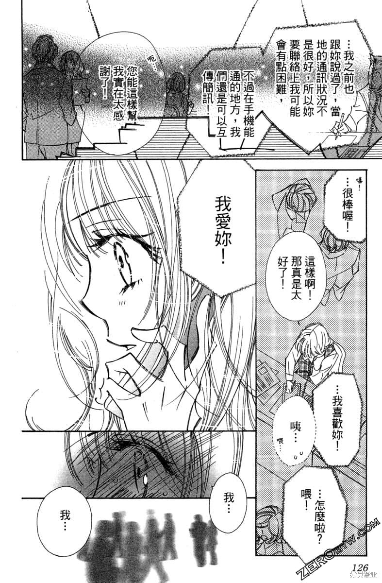 《开始吧！秘密恋爱》漫画最新章节第1卷免费下拉式在线观看章节第【127】张图片