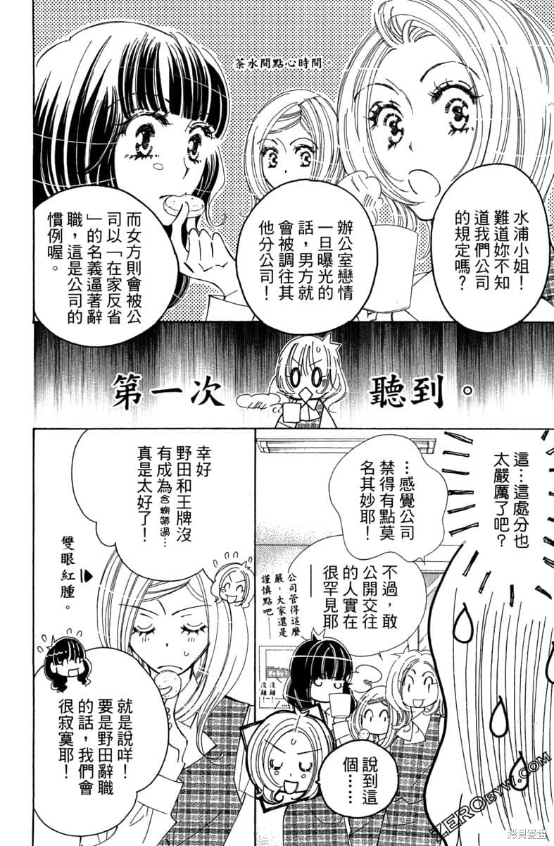 《开始吧！秘密恋爱》漫画最新章节第1卷免费下拉式在线观看章节第【93】张图片