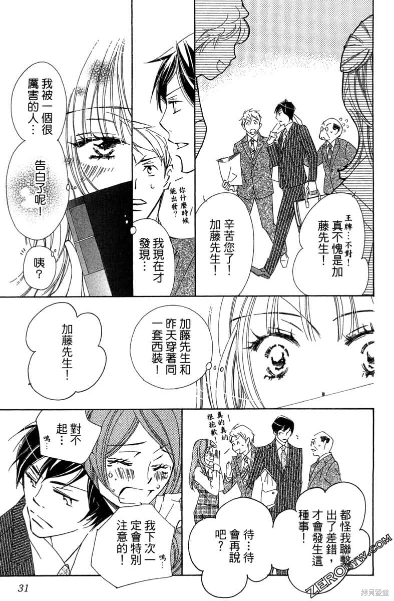 《开始吧！秘密恋爱》漫画最新章节第1卷免费下拉式在线观看章节第【32】张图片