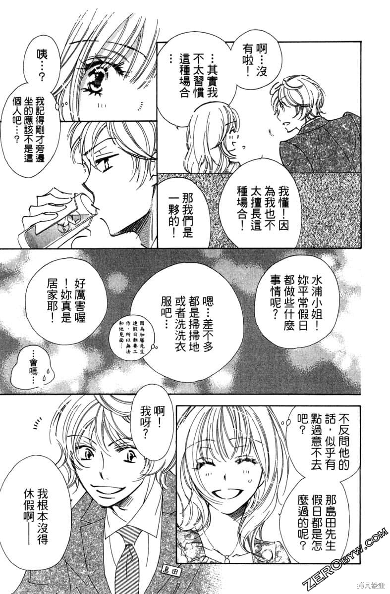 《开始吧！秘密恋爱》漫画最新章节第1卷免费下拉式在线观看章节第【140】张图片