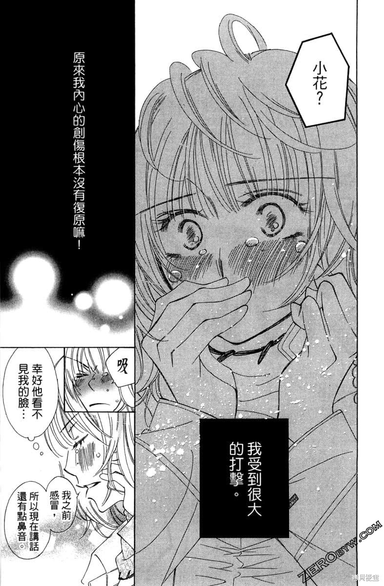 《开始吧！秘密恋爱》漫画最新章节第1卷免费下拉式在线观看章节第【172】张图片