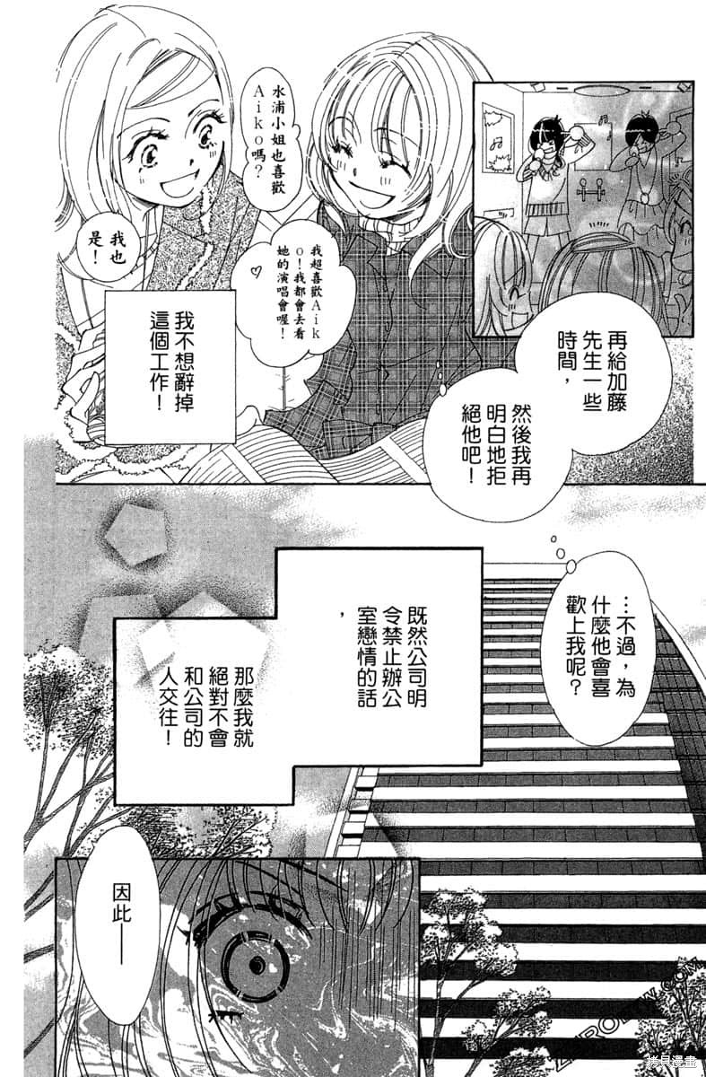 《开始吧！秘密恋爱》漫画最新章节第1卷免费下拉式在线观看章节第【15】张图片