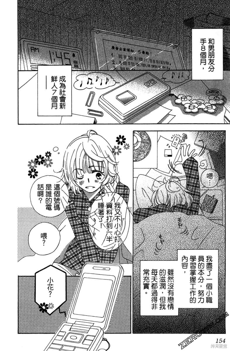 《开始吧！秘密恋爱》漫画最新章节第1卷免费下拉式在线观看章节第【155】张图片