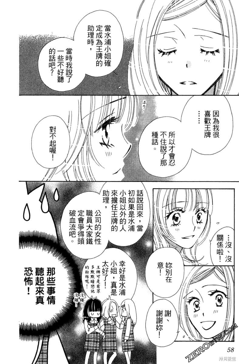 《开始吧！秘密恋爱》漫画最新章节第1卷免费下拉式在线观看章节第【59】张图片