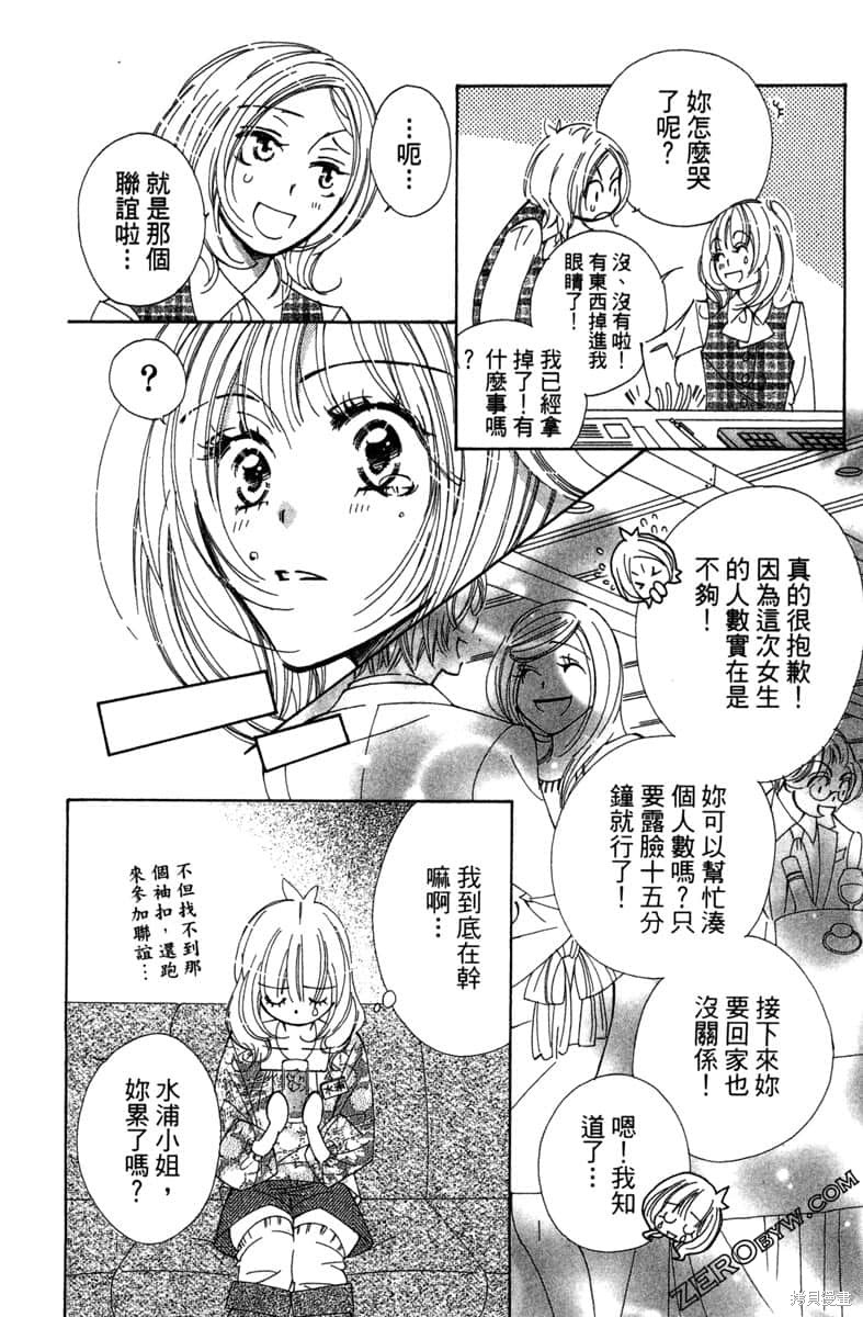 《开始吧！秘密恋爱》漫画最新章节第1卷免费下拉式在线观看章节第【139】张图片