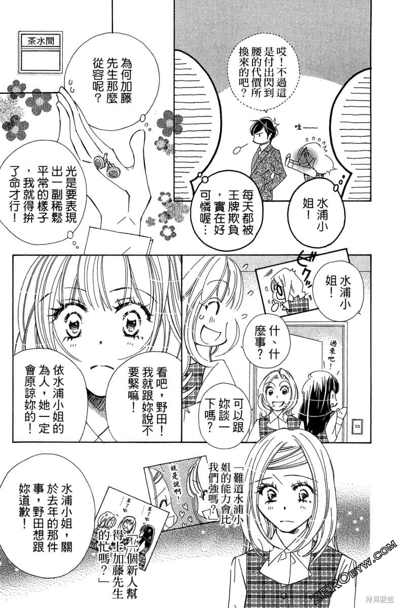 《开始吧！秘密恋爱》漫画最新章节第1卷免费下拉式在线观看章节第【58】张图片