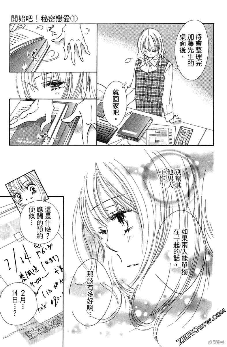 《开始吧！秘密恋爱》漫画最新章节第1卷免费下拉式在线观看章节第【106】张图片