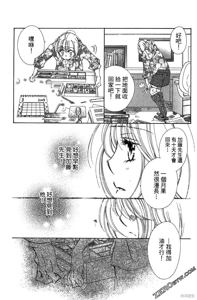 《开始吧！秘密恋爱》漫画最新章节第1卷免费下拉式在线观看章节第【145】张图片