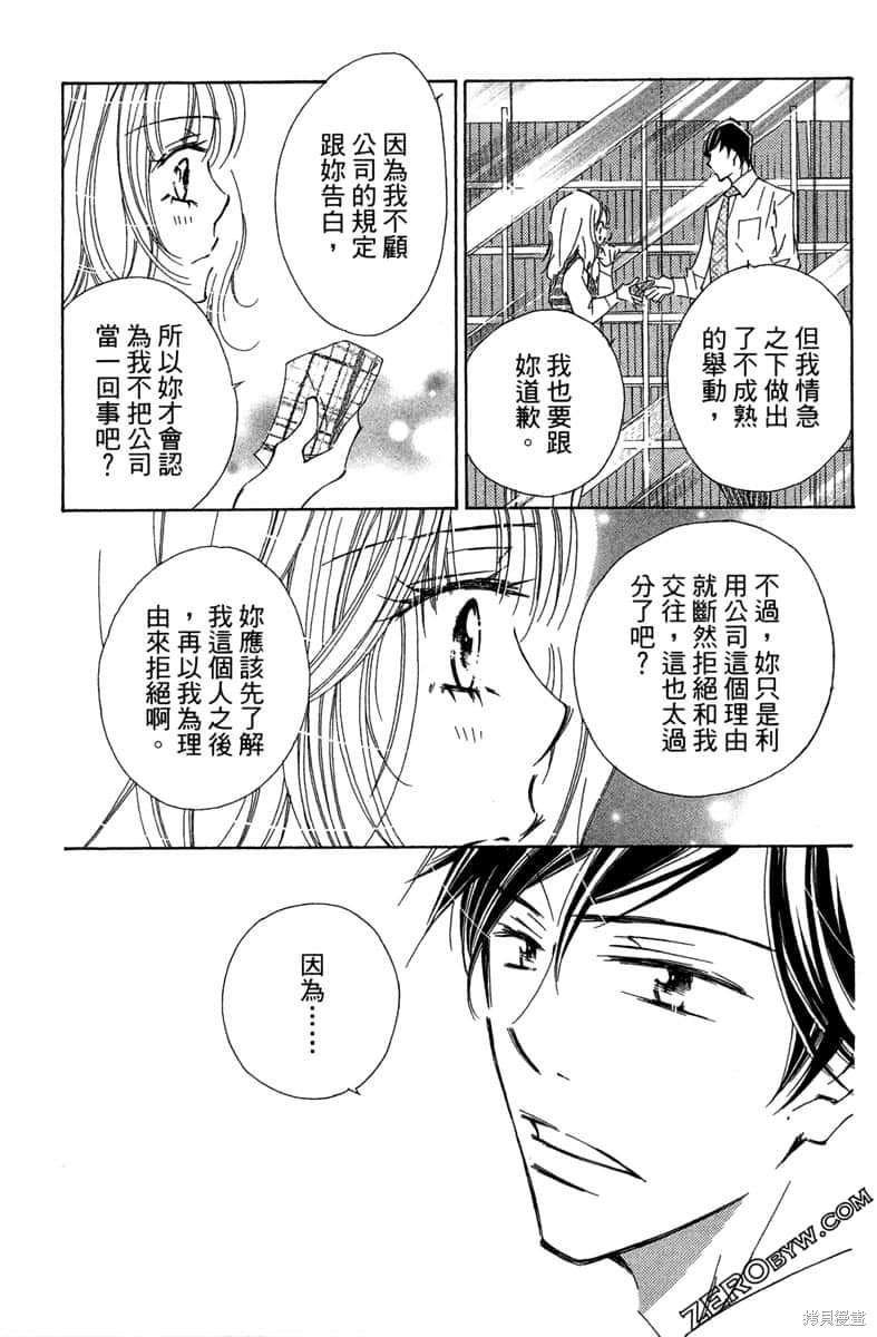 《开始吧！秘密恋爱》漫画最新章节第1卷免费下拉式在线观看章节第【25】张图片