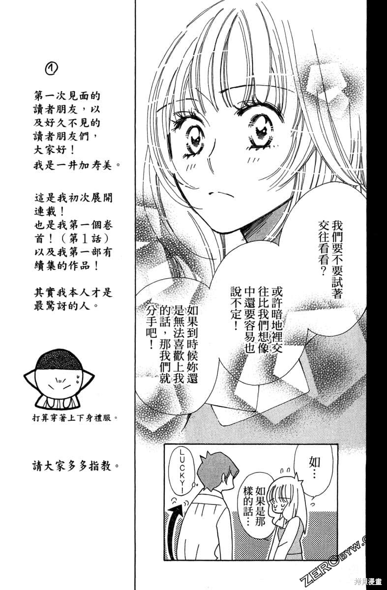 《开始吧！秘密恋爱》漫画最新章节第1卷免费下拉式在线观看章节第【50】张图片