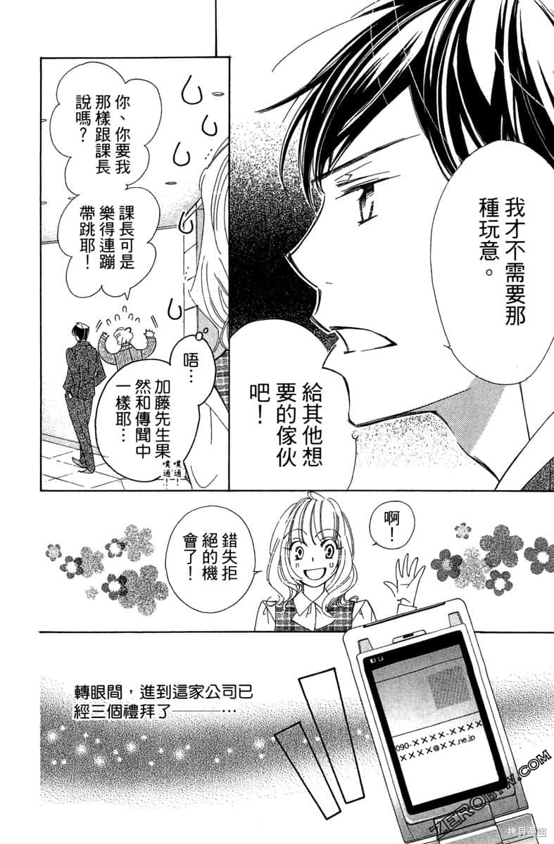 《开始吧！秘密恋爱》漫画最新章节第1卷免费下拉式在线观看章节第【13】张图片