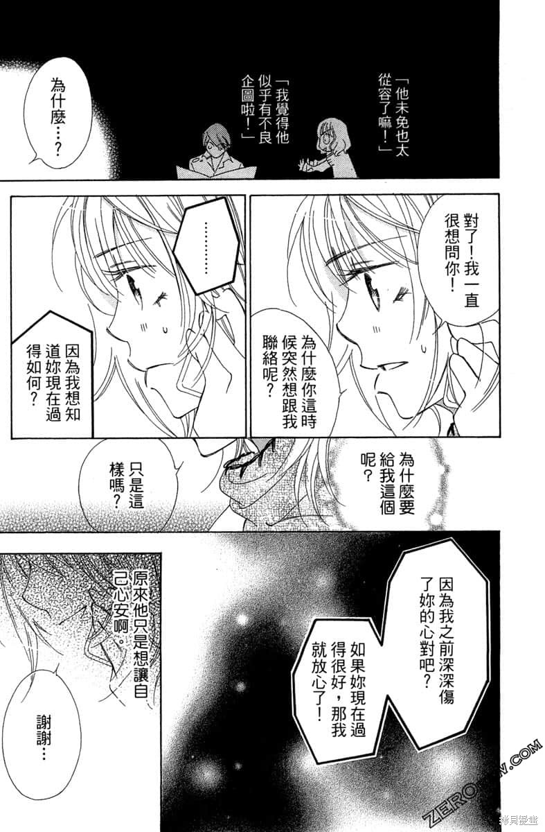 《开始吧！秘密恋爱》漫画最新章节第1卷免费下拉式在线观看章节第【174】张图片