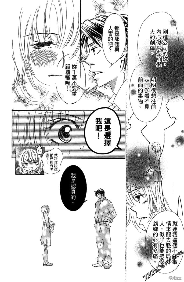 《开始吧！秘密恋爱》漫画最新章节第1卷免费下拉式在线观看章节第【169】张图片