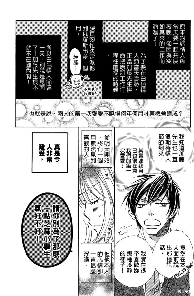 《开始吧！秘密恋爱》漫画最新章节第1卷免费下拉式在线观看章节第【121】张图片