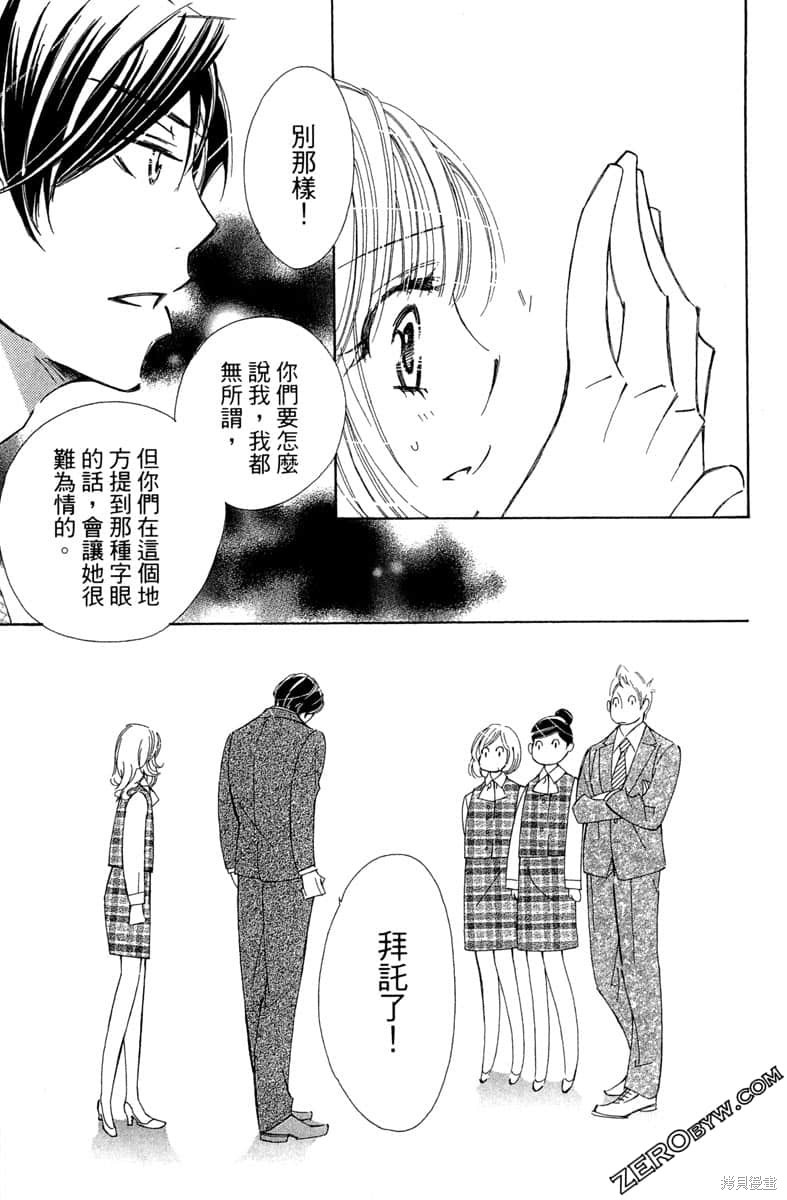 《开始吧！秘密恋爱》漫画最新章节第1卷免费下拉式在线观看章节第【102】张图片