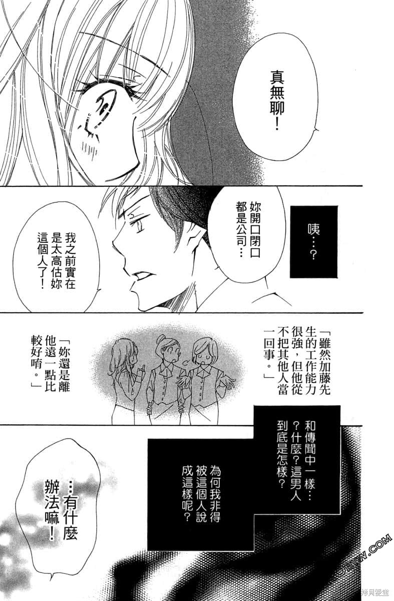 《开始吧！秘密恋爱》漫画最新章节第1卷免费下拉式在线观看章节第【22】张图片