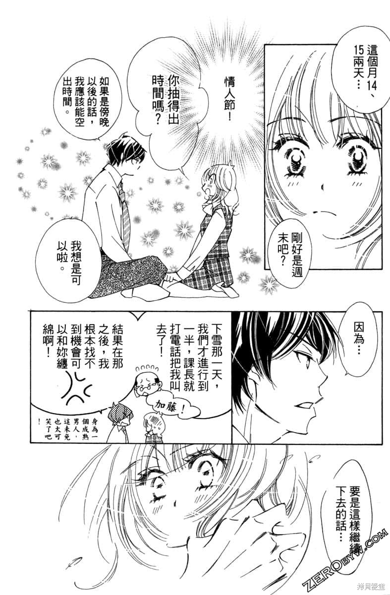 《开始吧！秘密恋爱》漫画最新章节第1卷免费下拉式在线观看章节第【87】张图片