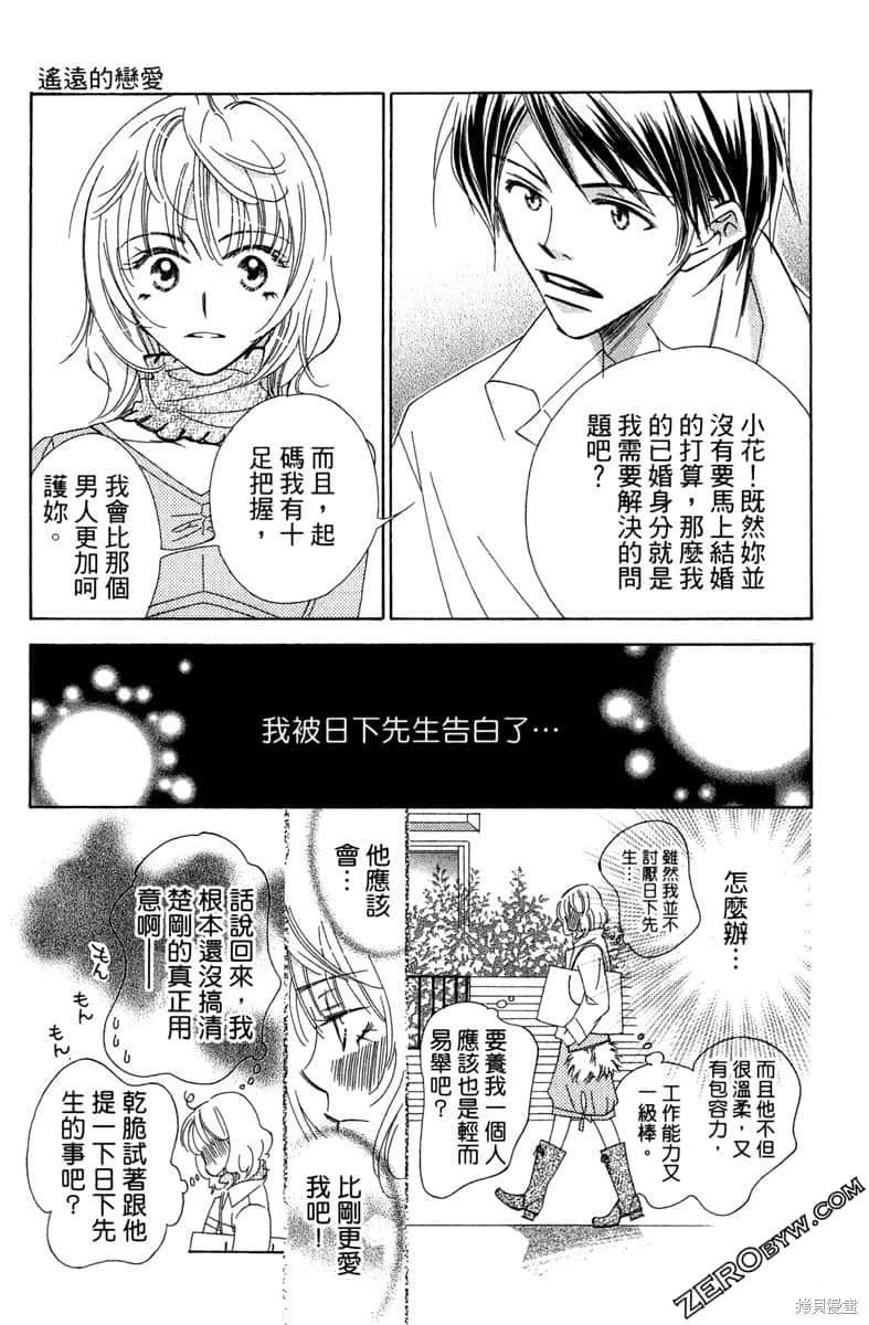 《开始吧！秘密恋爱》漫画最新章节第1卷免费下拉式在线观看章节第【170】张图片